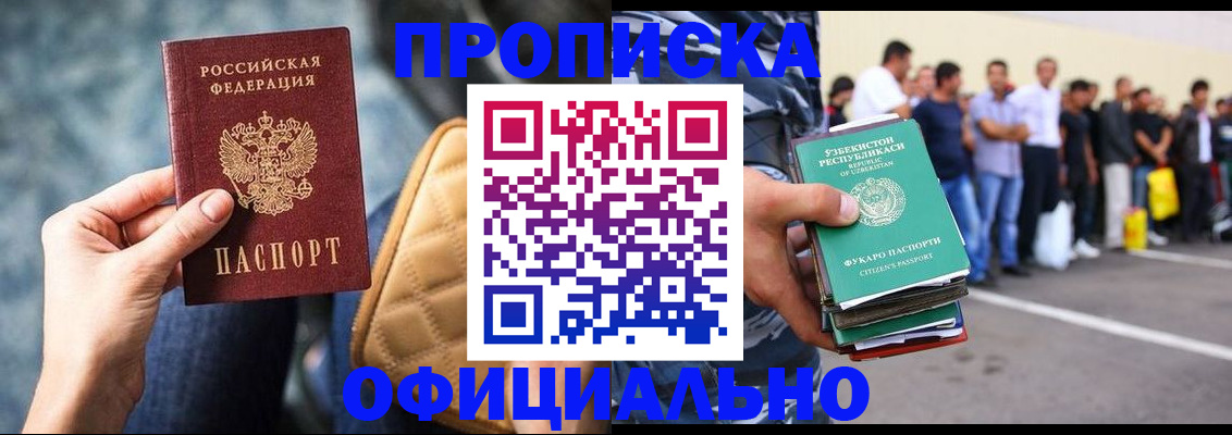 прописка для кредита в Волжске