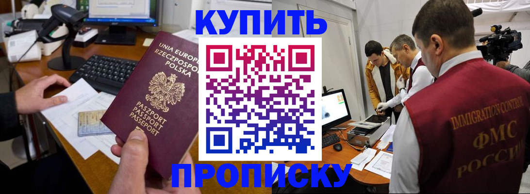 прописка регистрация в Волжске