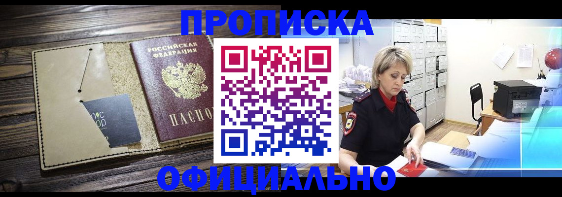временная регистрация законно в Волжске